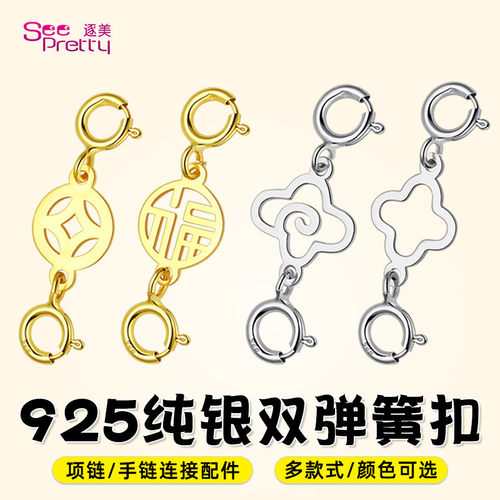 s925纯银双头弹簧延长扣龙虾扣