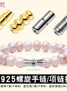 S925银扣珍珠项链扣连接扣螺丝扣