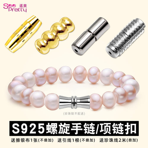 S925银扣珍珠项链扣连接扣螺丝扣