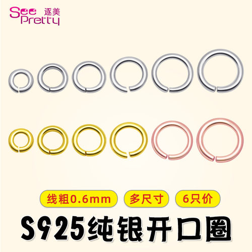 S925银开口圈小圆圈收尾连接圈