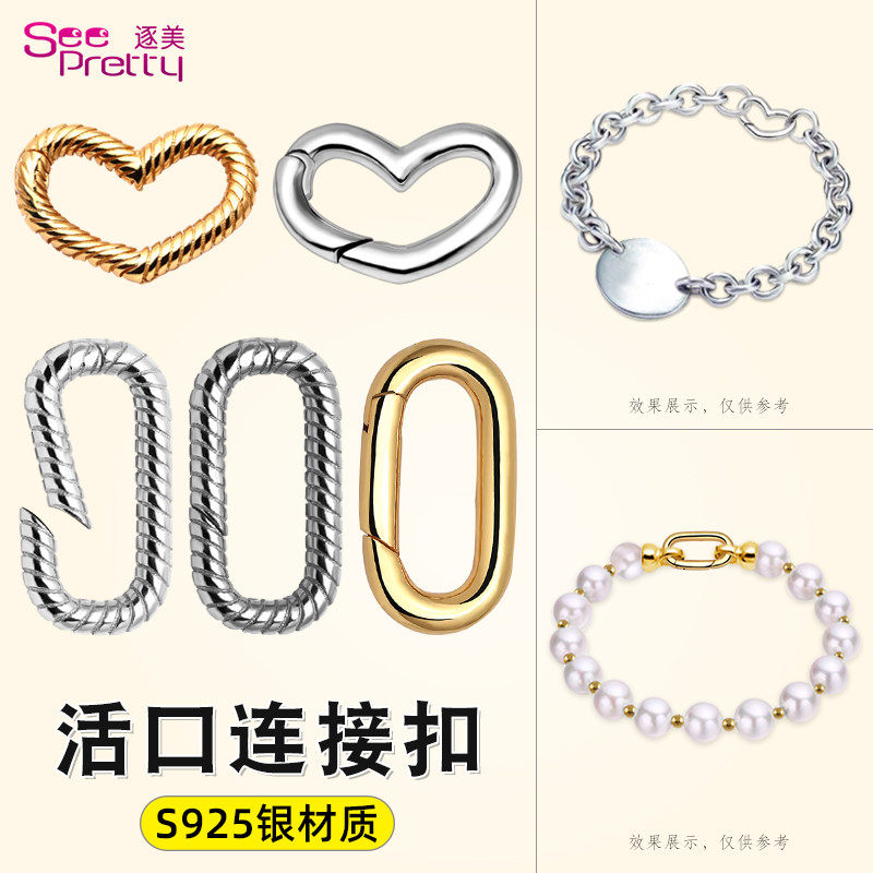S925银扣心形弹簧扣保险扣安全扣DIY项链手链连接扣子椭圆方形扣