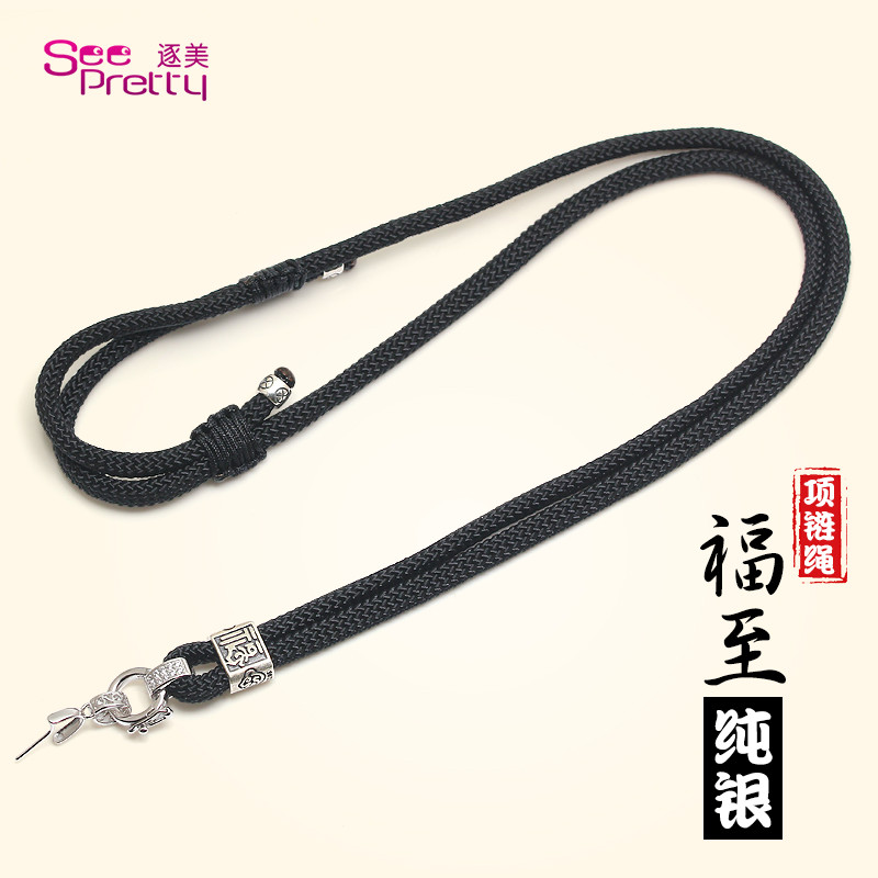 S925纯银福字吊坠挂绳编织项链绳
