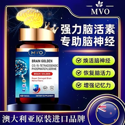 澳洲进口脑活素中老年脑力退化神经酸增强记忆力专注力官方旗舰店