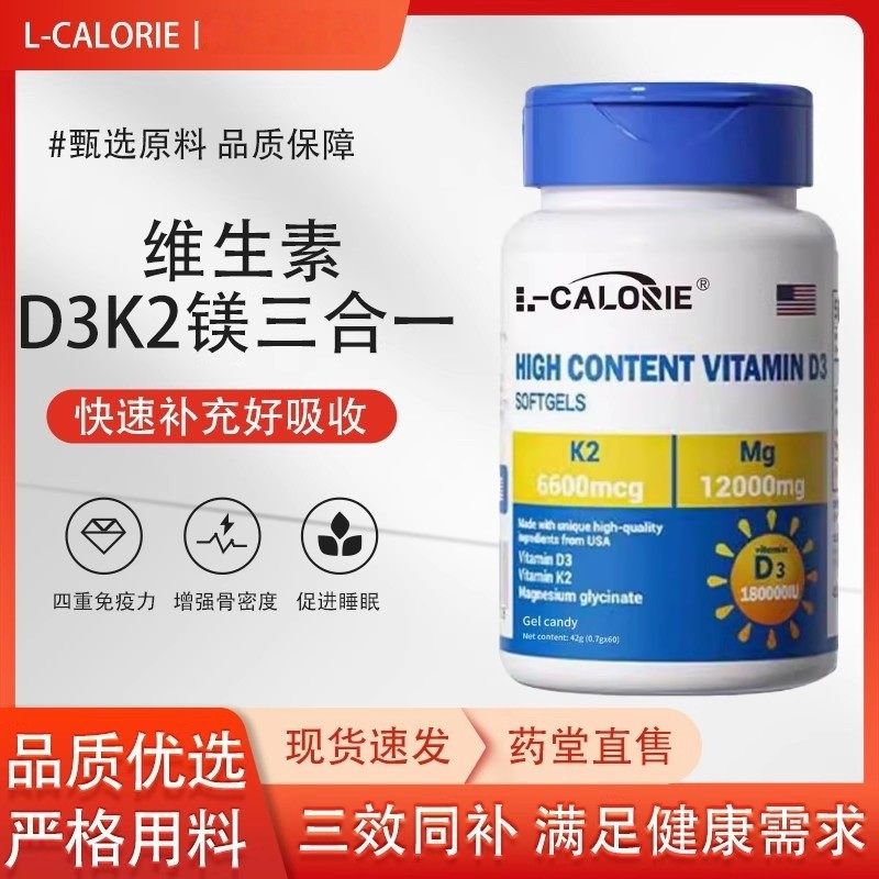 维生素D3k2镁三合一成人老人青少年补充美国进口官方正品钙铁锌镁