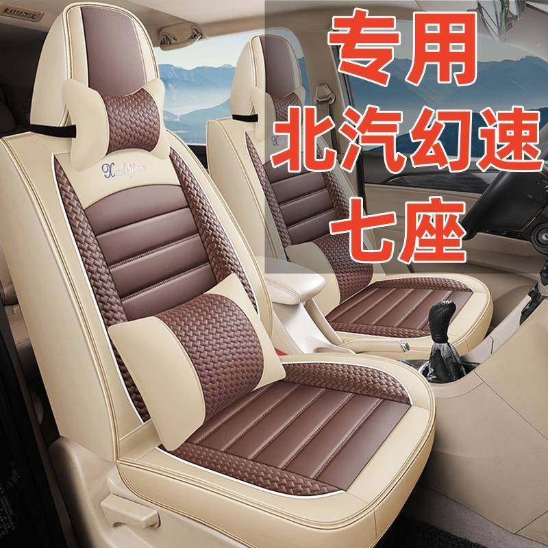 北汽幻速S3七座专用座套坐垫H3/H2E/H3F皮革汽车7座垫套四季五座