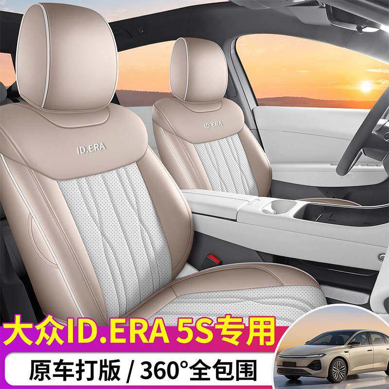 适用于大众ID.ERA 5S座椅套专用全包座套汽车坐垫座垫透气打孔皮