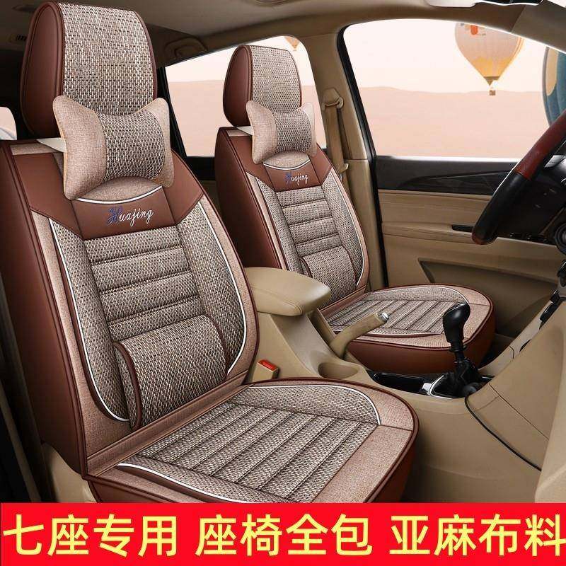 上汽大通G50/G10/G20/V80/D90专用汽车座套七座全包亚麻四季7坐垫