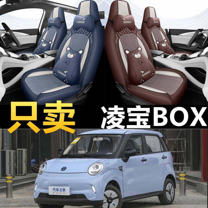 22款吉麦凌宝BOX专用座套幸福版4座新能源汽车坐垫套全包座椅套布,汽车用品/电子/清洗/改装,专车专用座套/座垫,淘宝优惠券,粉丝福利购,淘宝优惠卷