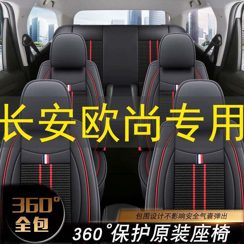 长安欧尚A600 A800 X70A CX70T汽车座椅套全包皮冰丝欧尚七座坐套