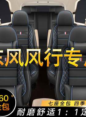 东风风行SX6/S500/CM7景逸X6座套M6全包七座专用汽车坐垫四季皮革