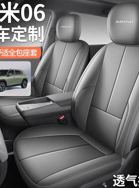 东方纳米06座套专用座椅套全包汽车坐垫四季471proultra4012025款