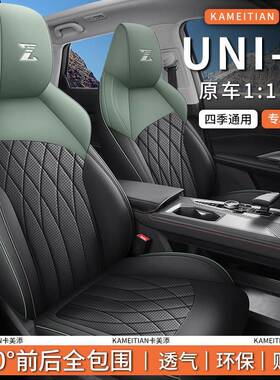2425款长安uniz座椅套专用全包蓝鲸智电iDD汽车座套UNI-Z四季坐垫