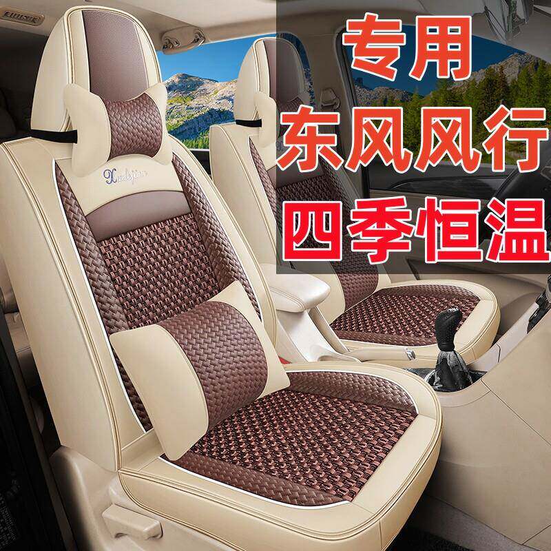 东风风行S500/SX6/T5L/CM7全包景逸X6冰丝pu皮汽车坐垫套四季座套