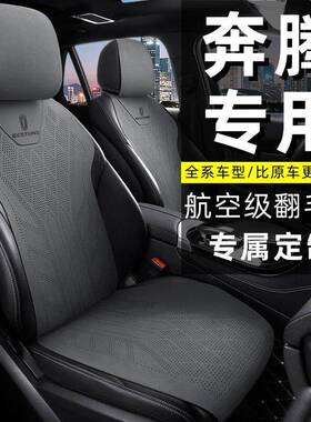奔腾悦意03专用汽车坐垫07b50b70t55t77t90x40x80四季通用座椅套