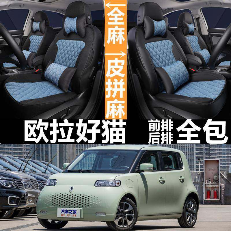长城欧拉白猫专用汽车坐垫套四季通用座套全包围座垫亚麻透气座套,汽车用品/电子/清洗/改装,专车专用座套/座垫,淘宝优惠券,粉丝福利购,淘宝优惠卷
