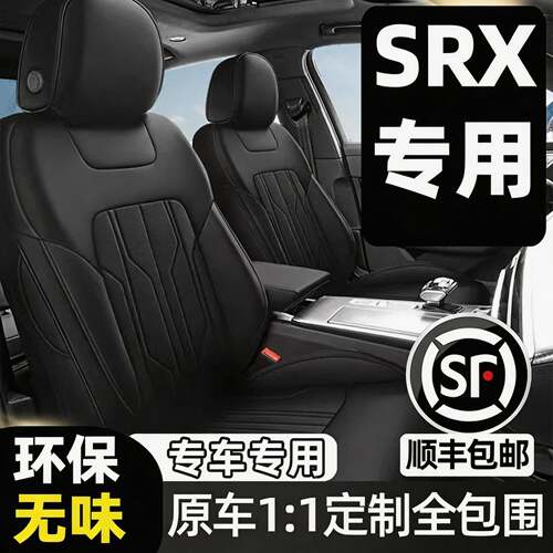 凯迪拉克SRX专用汽车坐垫四季通用座套全包围座垫真皮通风座椅套