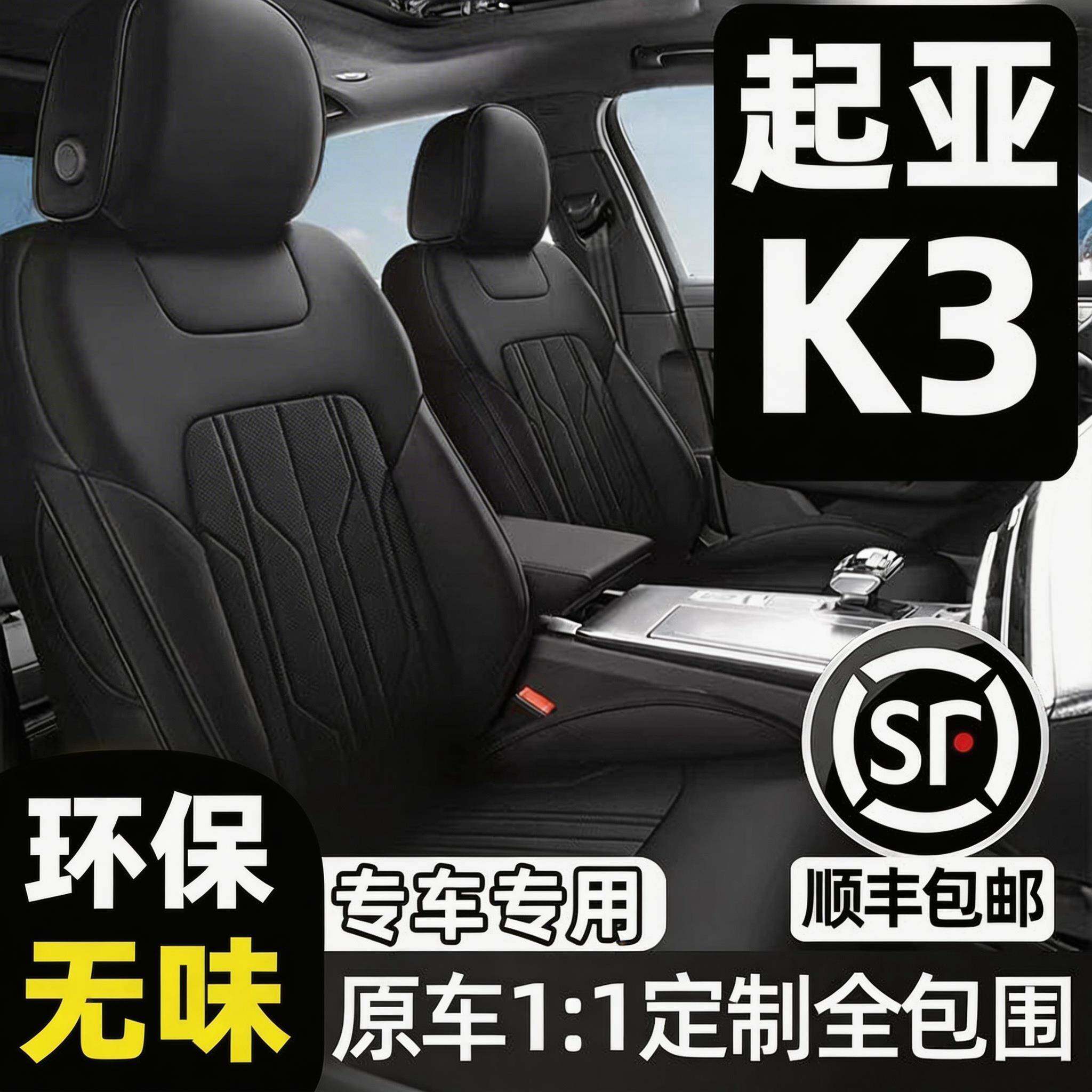 起亚K3专用汽车坐垫四季通用座套起亚k3全包围座垫真皮通风座椅套