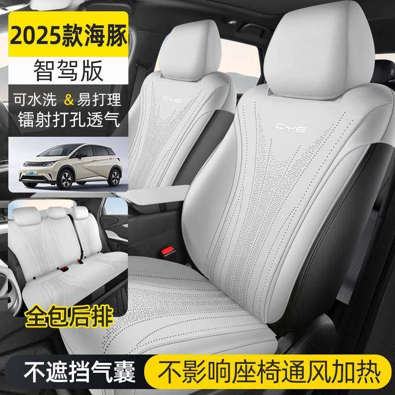 2025年新款比亚迪海豚智驾版翻毛皮马鞍垫透气汽车坐垫专用座椅套