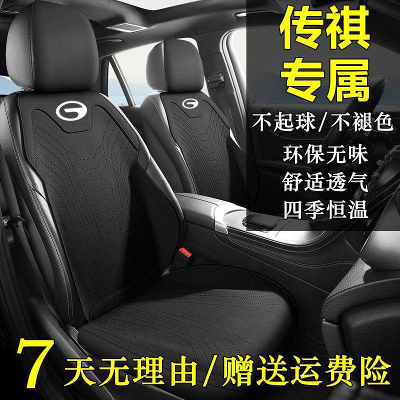 传祺向往S7汽车坐垫E9座垫ES9四季通用E8座套S9向往M8半包马鞍垫