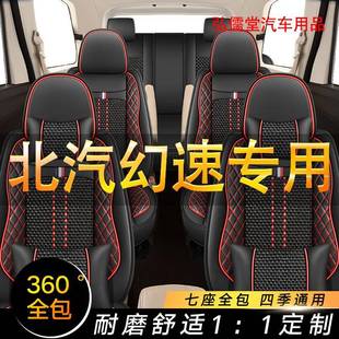 北汽幻速S3/S3L/H2E/H3/S7 H2/H3F七座专用汽车坐垫四季全包7座套
