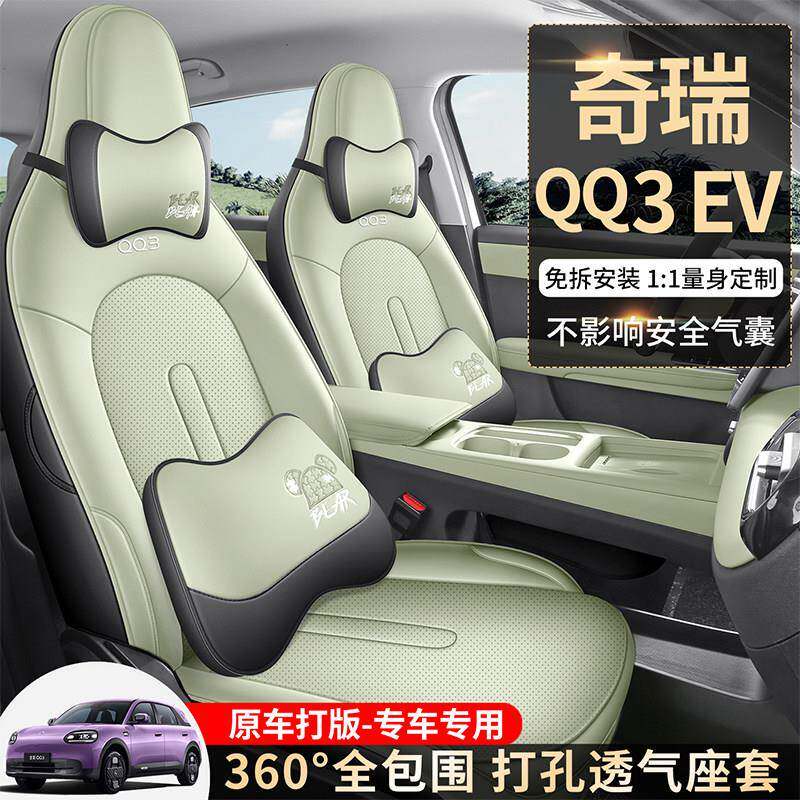 奇瑞QQ3汽车坐垫小车座椅套定制座套内饰专用皮坐套皮座垫四季包