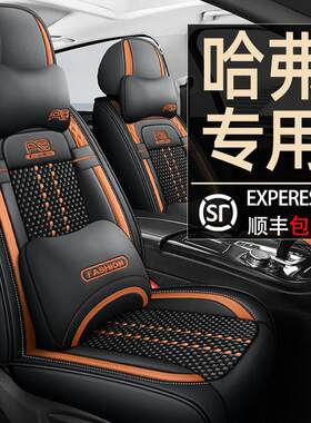 长城哈弗H1H2H3H5H6CoupeH7H8专用汽车坐垫夏季全包座垫四季座套