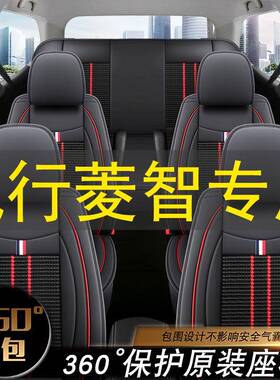 风行菱智M3 V3 M5L汽车座椅套菱智PLUS七座商务车坐垫套冰丝7座套