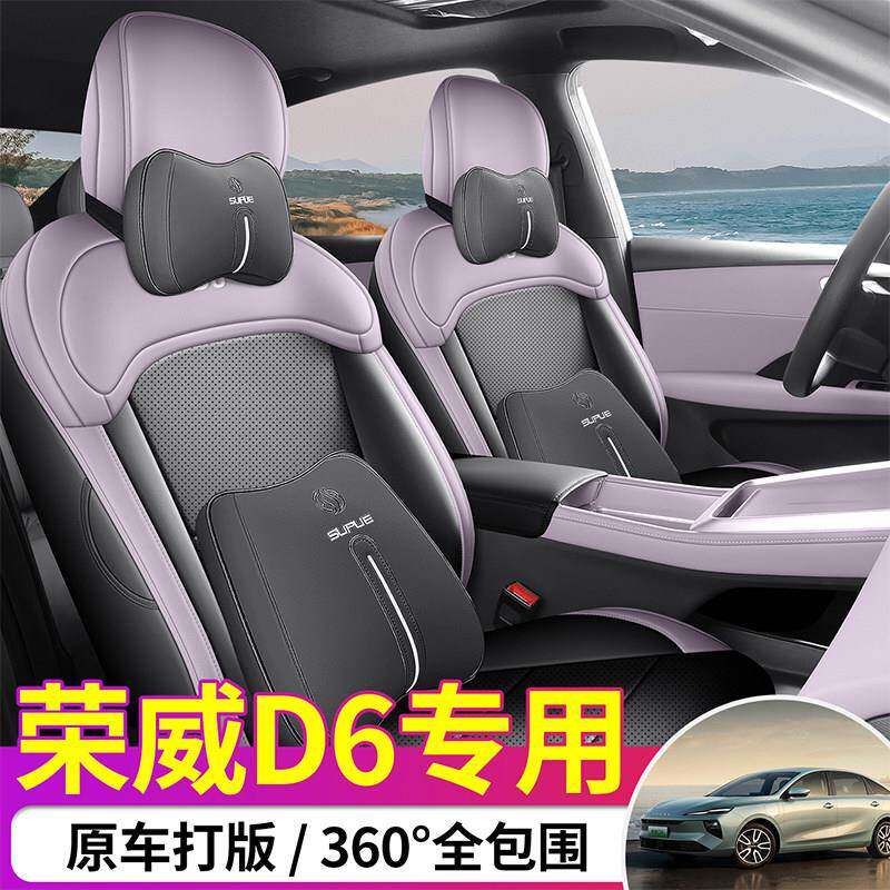 25款荣威D6专用汽车座套405km尊优享舒享智慧版座椅套垫全包坐垫
