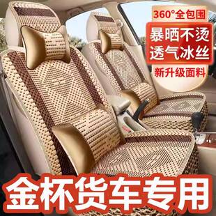 金杯T30 T50T52T20T22T10鑫卡s52单排双排货车冰丝布专用座套 T32