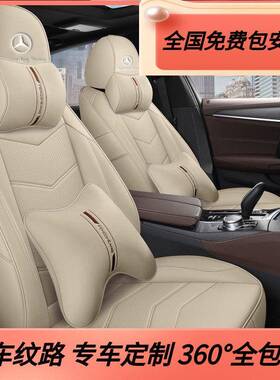 2019款四季汽车坐垫奔驰b180 b200 c180 C260 c300 C200全包座套