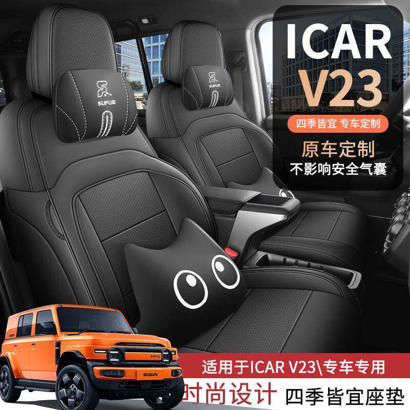 奇瑞ICARV23专用汽车坐垫座套卡通可爱原车1;1定制全包围高档座垫