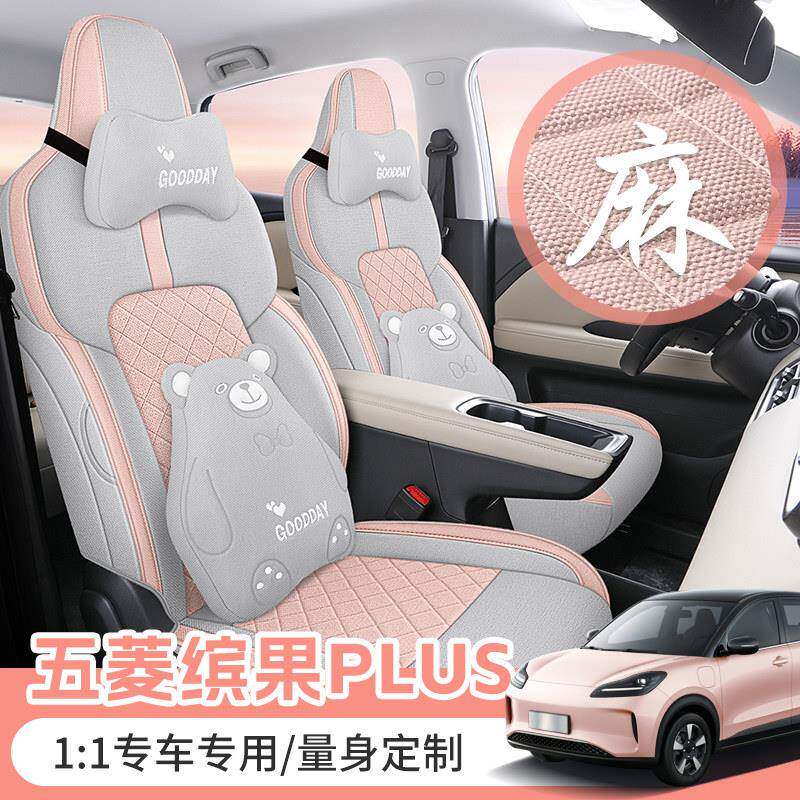 新款专车专用五菱缤果PLUS汽车座套全包围亚麻布艺冬汽车座垫四季