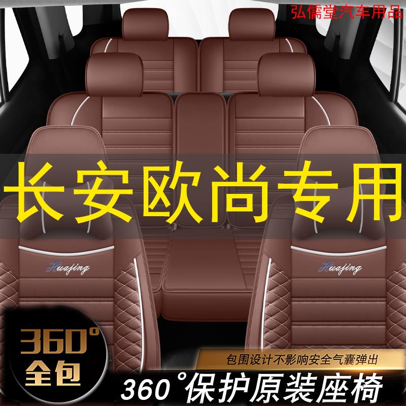 长安CX70专用座椅套全包四季通用CX70长安七座商务车坐垫套皮车罩