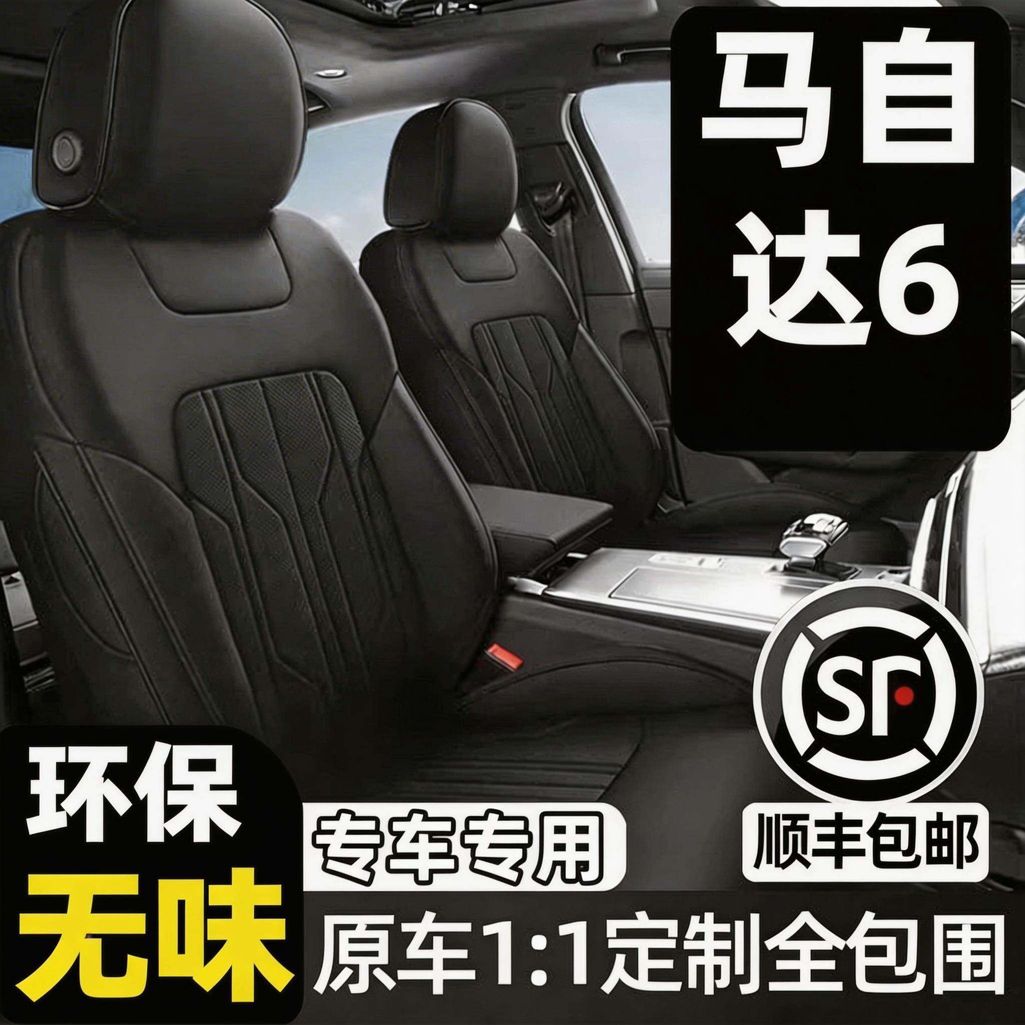 马自达6专用汽车坐垫睿翼四季通用座套马六6全包围座垫真皮座椅套
