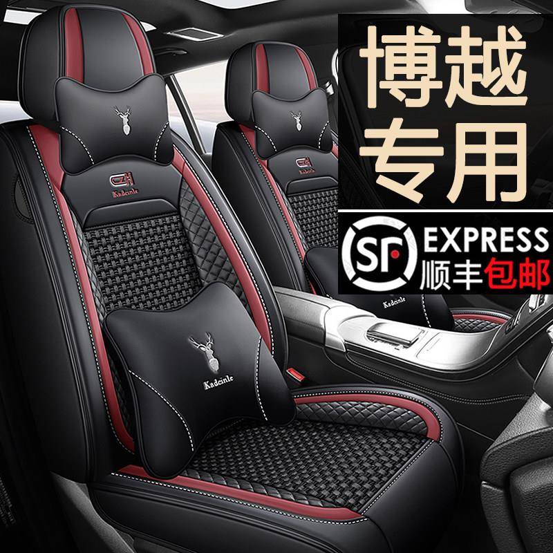 专用吉利博越25/26/17/18/19/23/2024款四季汽车坐垫夏季全包座套