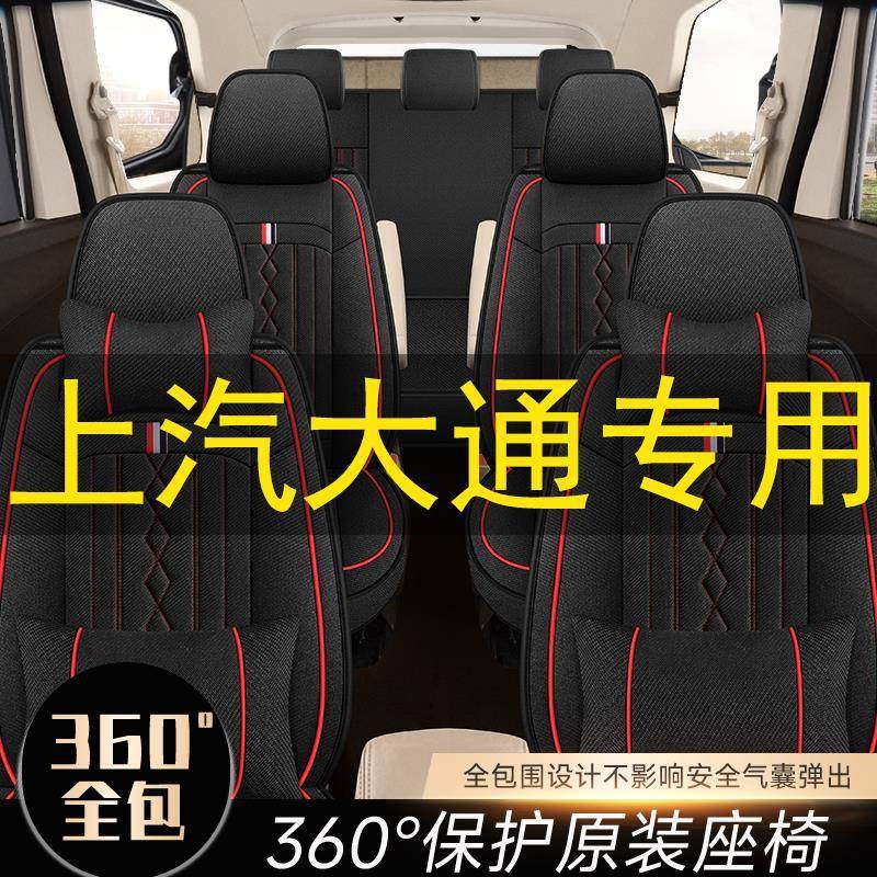 上汽大通七座专用座椅套大通G10 G20G50PLUS七座车座套全包四季垫
