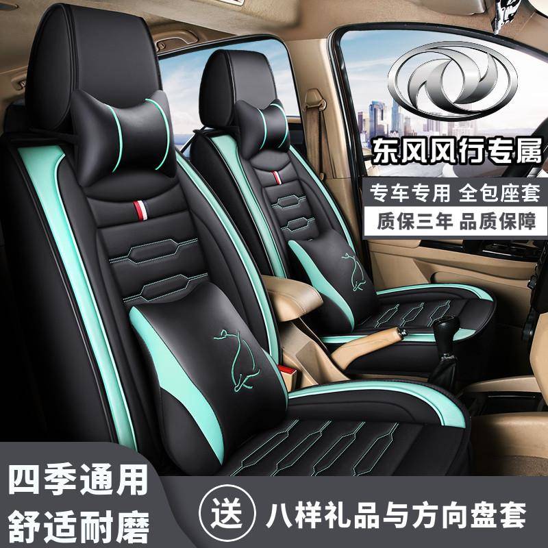 东风风行菱智M3 M5L S500 SX6专用四季汽车座椅套七座全包皮7坐垫
