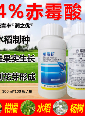 4%赤霉酸920水稻制种柑橘促进果实生长杨树抑制花芽生长调节农药