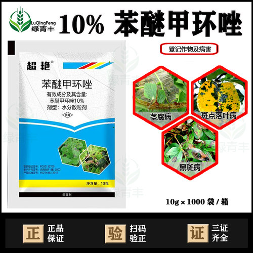 牡丹黑斑病月季叶斑病特效杀菌剂