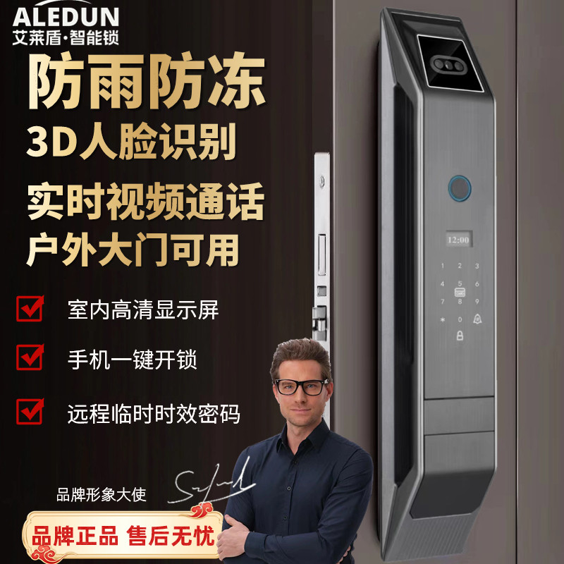 艾莱盾防水智能门锁指纹家用防盗入户门智能锁