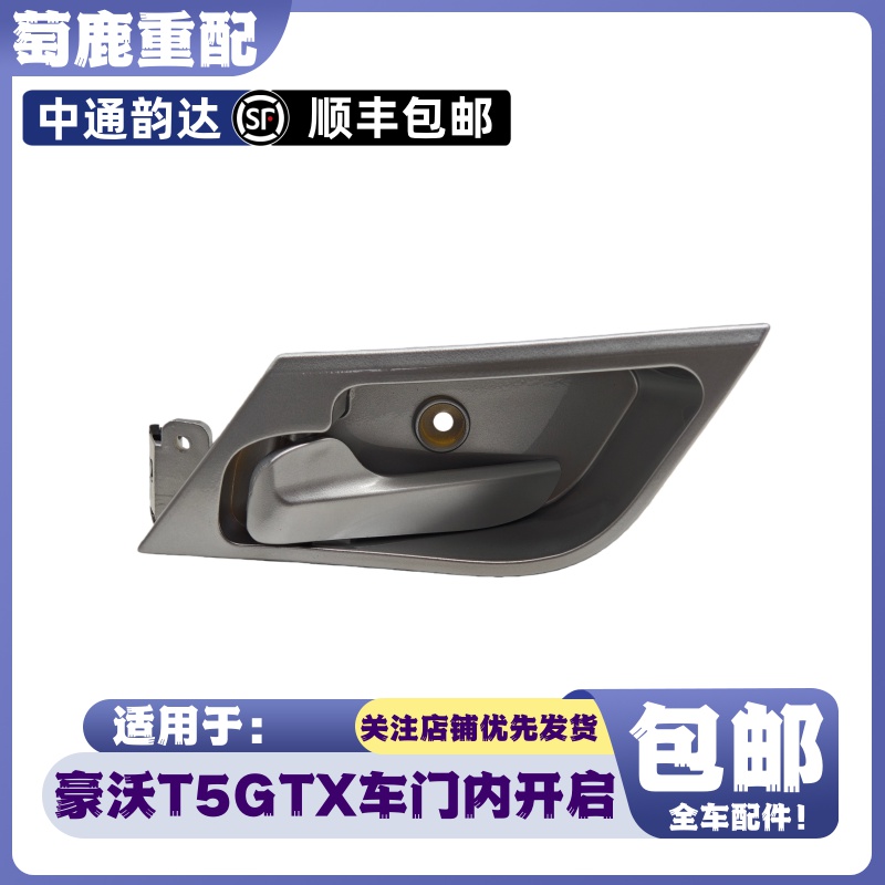 适用于重汽豪沃T5G车门内开启豪沃TX车门内扣手把手拉手原厂配件