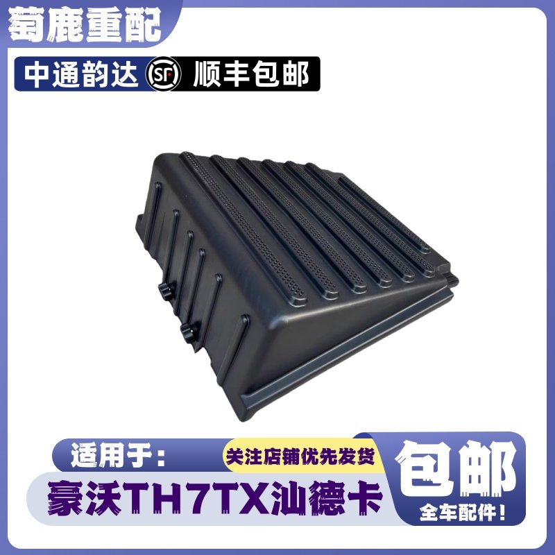 适配重汽豪沃TH7TX集成式电瓶箱盖汕德卡G7S蓄电池电瓶盖原厂配件