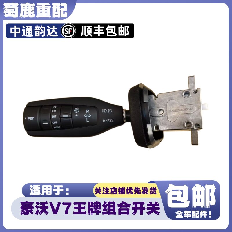 适配重汽豪沃V7组合开关王牌大灯喇叭转向灯雨刷开关豪沃原厂配件
