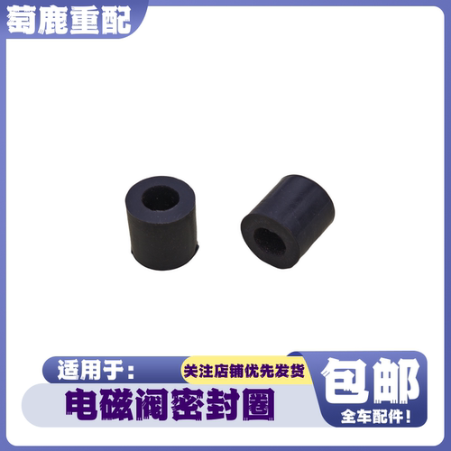 适配重汽豪沃豪瀚汕德卡二位三通电磁阀密封圈德龙电磁阀胶圈配件