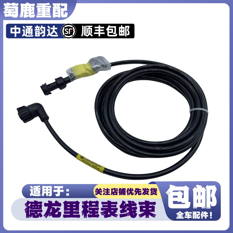 适配陕汽重卡德龙X3000新M3000SX5000车速迈速表里程表传感器线束