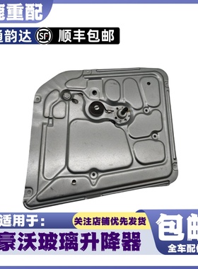 适用于重汽豪沃336玻璃升降器豪沃340380车窗升降器豪沃原厂配件