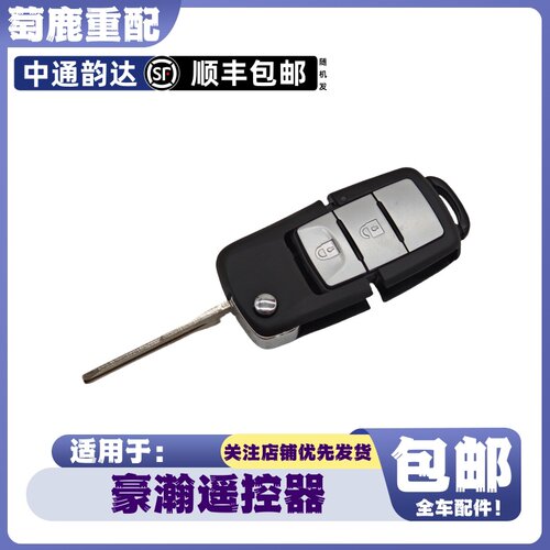 适配重汽豪瀚N7G中控锁遥控器豪瀚N5G折叠遥控器N5W浩瀚原厂配件