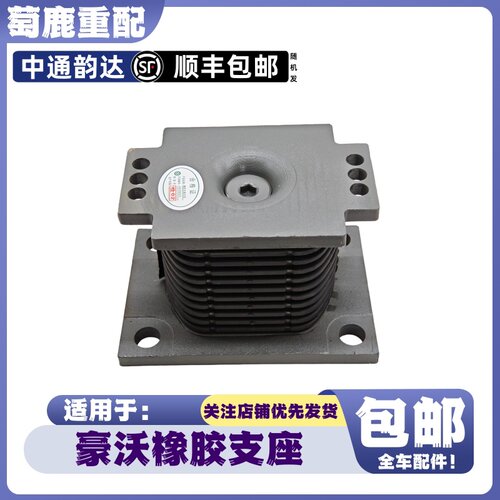 适用于重汽豪沃380橡胶支座440T7H豪沃T5GTX豪瀚汕德卡后钢板胶墩