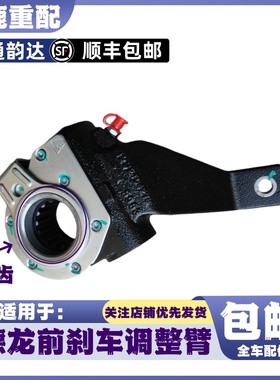 适配陕汽德龙X3000X5000前制动臂德龙M3000S新M3000前刹车调整臂