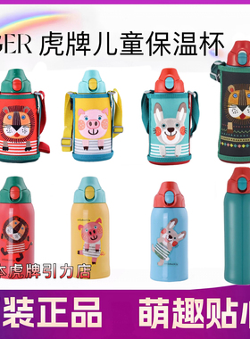 TIGER虎牌儿童保温杯单盖单用吸管杯直饮杯600/800ml不锈钢保温杯
